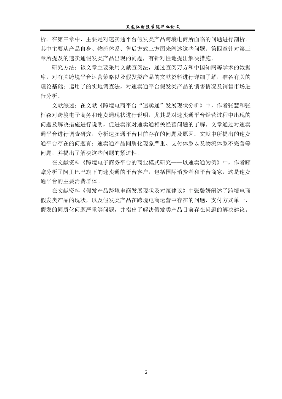 23年WP国际商务-速卖通平台下假发类产品跨境运营分析-2019512911-李莹.docx_第7页