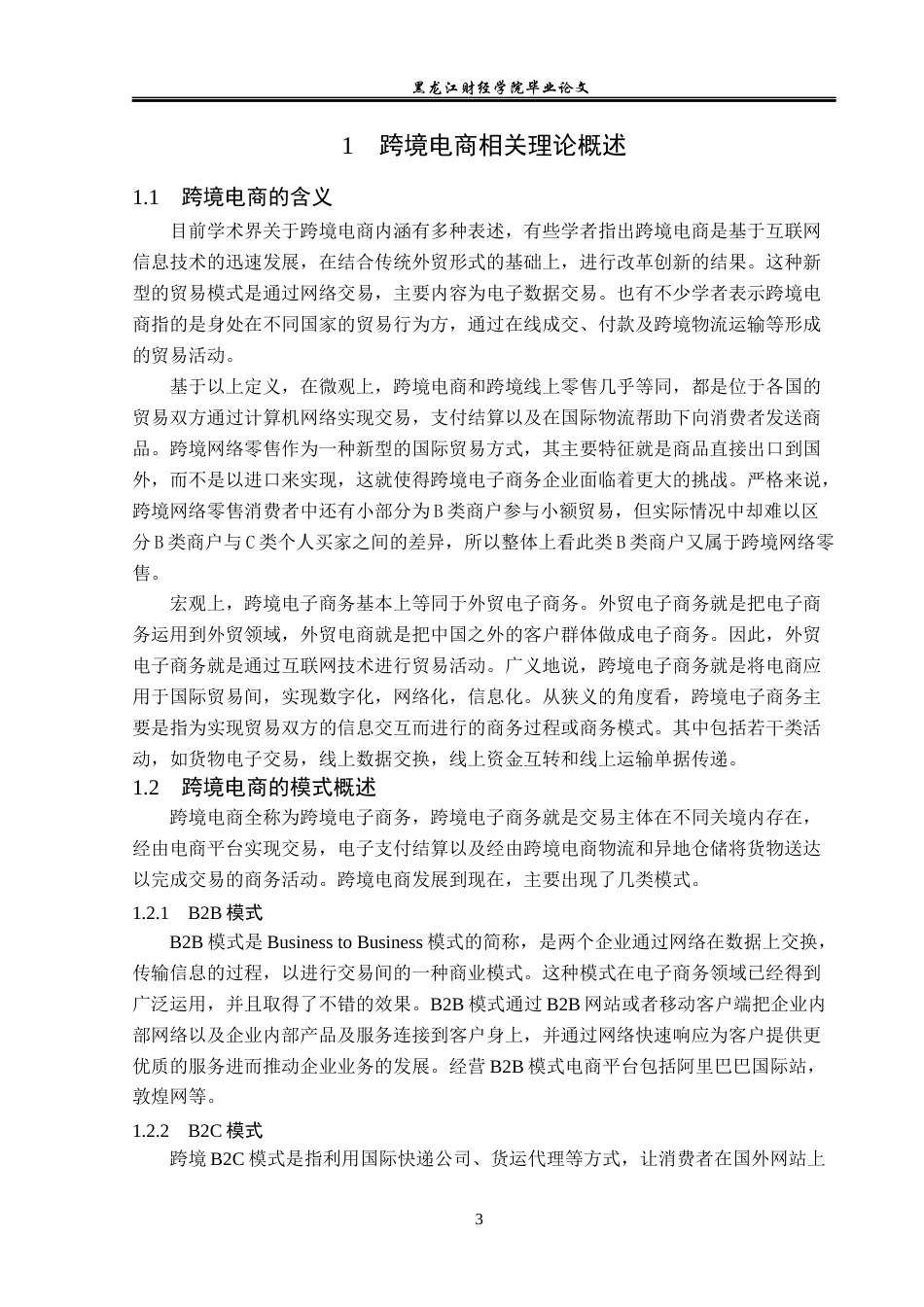 23年WP国际商务-速卖通平台下假发类产品跨境运营分析-2019512911-李莹.docx_第8页