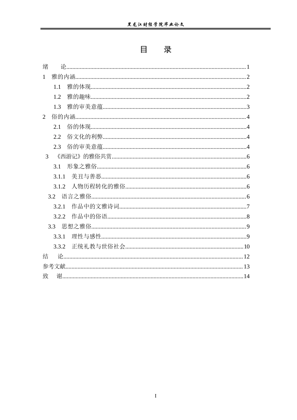 23年WP汉语言文学-雅俗文化融合—以《西游记》为例探讨雅俗共赏-2019511064-于畅.doc_第4页