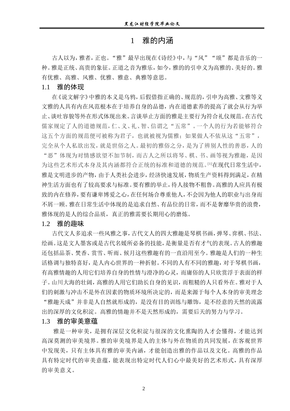 23年WP汉语言文学-雅俗文化融合—以《西游记》为例探讨雅俗共赏-2019511064-于畅.doc_第6页