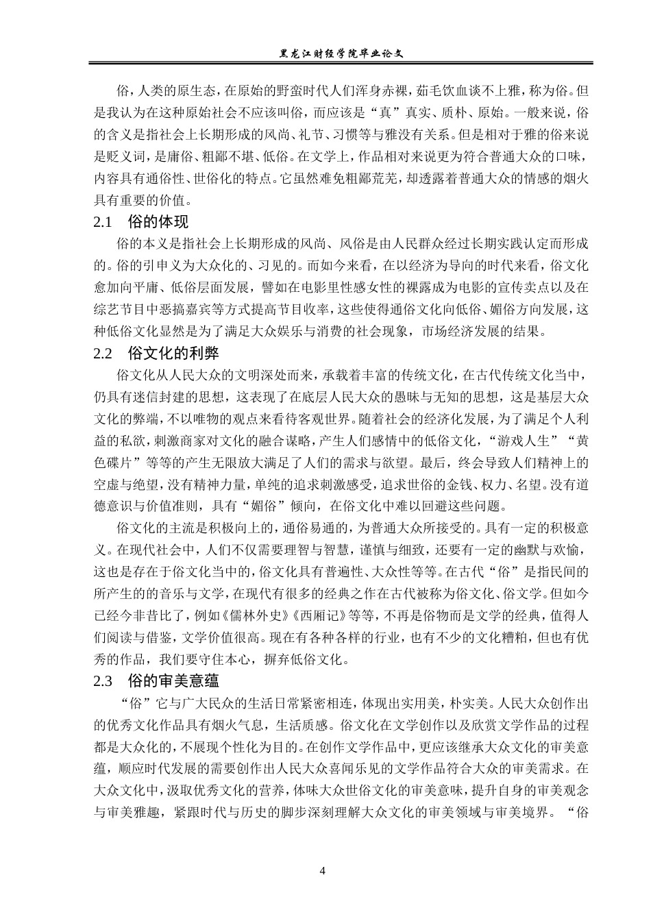 23年WP汉语言文学-雅俗文化融合—以《西游记》为例探讨雅俗共赏-2019511064-于畅.doc_第8页