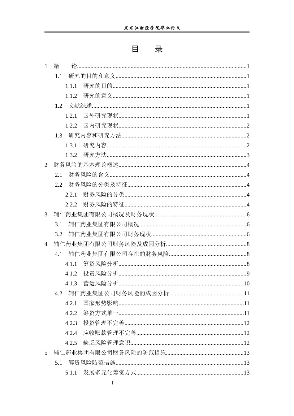 23年WP会计学-辅仁药业集团有限公司财务风险分析-2019512599-刘一铭.docx_第4页