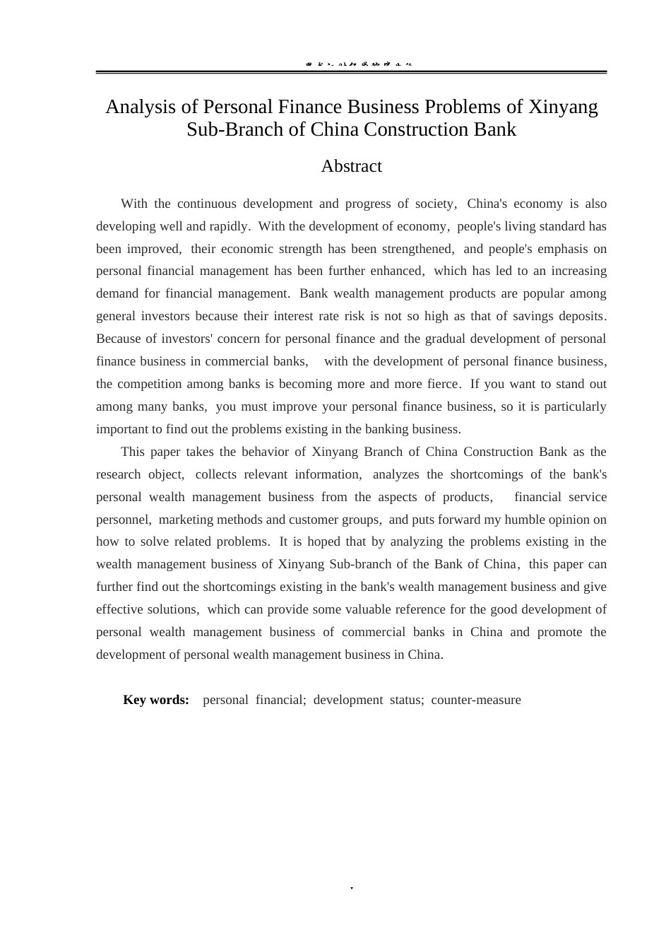 23年WP金融学-建设银行新阳支行个人理财业务问题分析-2019512828-李瑞.docx_第3页