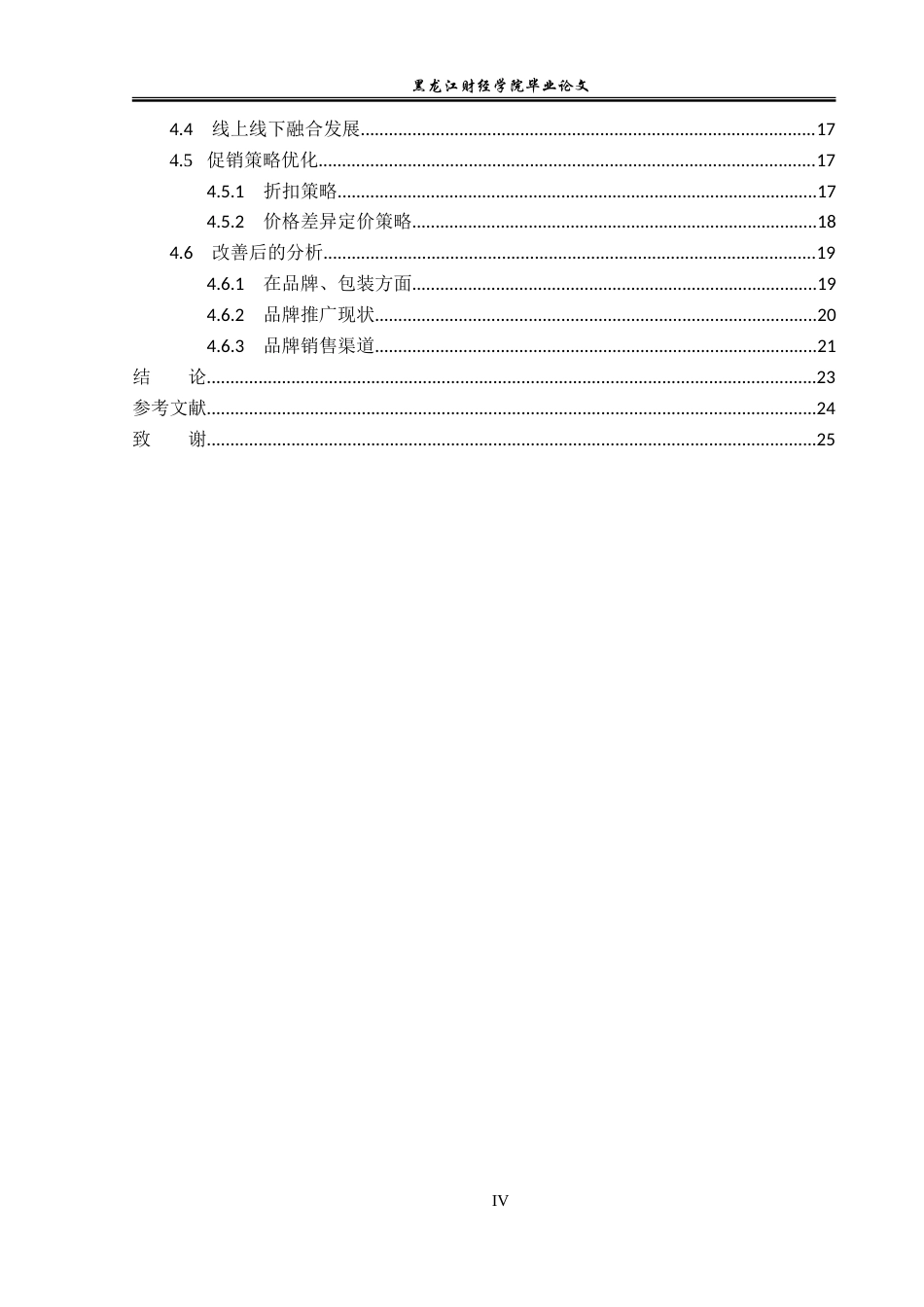 23年WP电子商务-铁力森鲜品牌运营推广问题分析-2019512415-刘琬祺.doc_第5页