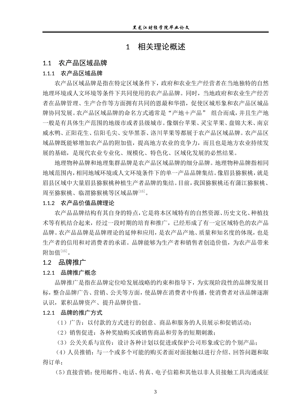 23年WP电子商务-铁力森鲜品牌运营推广问题分析-2019512415-刘琬祺.doc_第8页