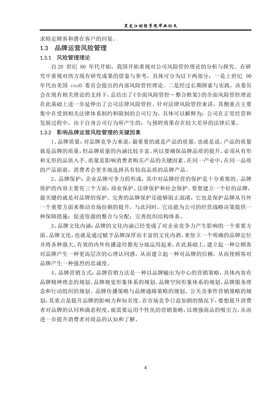 23年WP电子商务-铁力森鲜品牌运营推广问题分析-2019512415-刘琬祺.doc_第9页