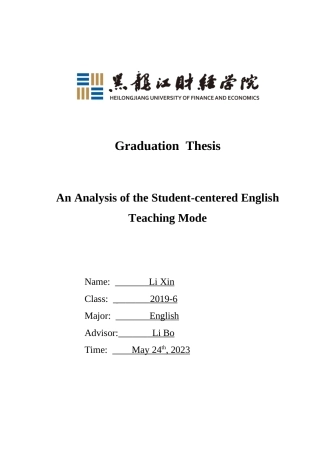 23年WP英语-An Analysis of the Student-centered English Teaching Mode-2019512486-李鑫.doc