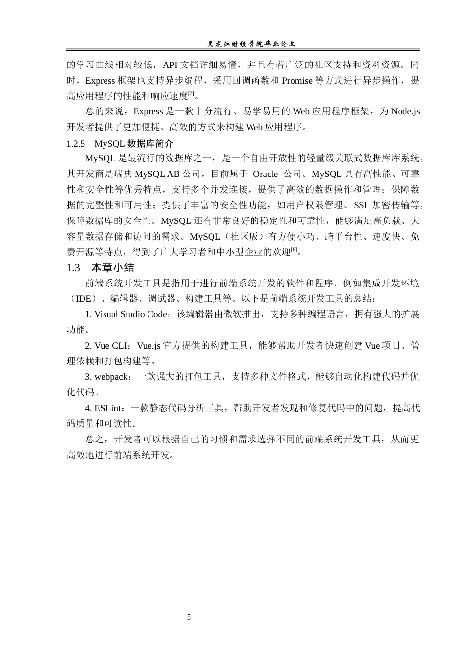 23年WP信息管理与信息系统-笔记本电脑销售管理系统的设计与实现-2019510522-耿文波.docx_第10页