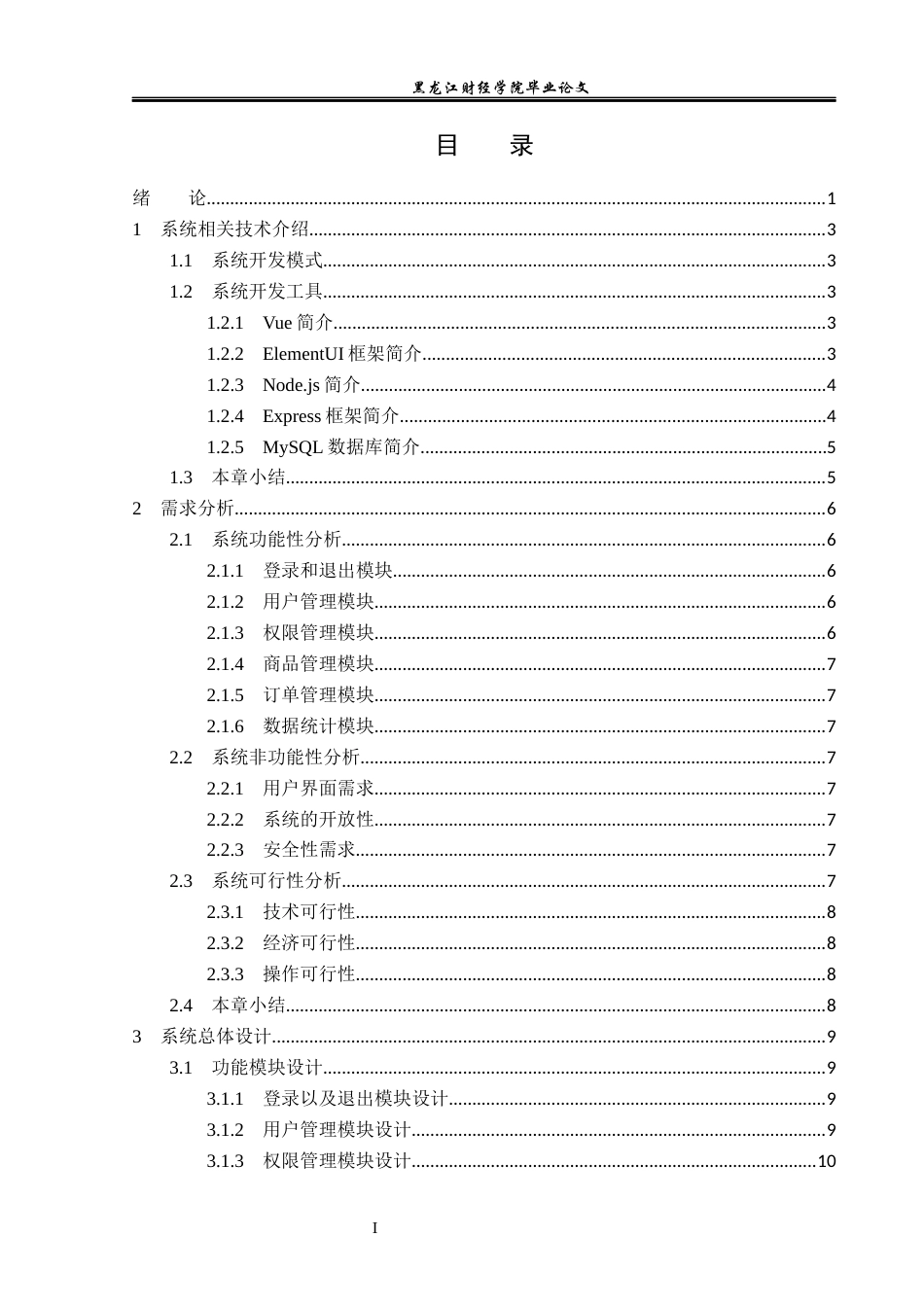 23年WP信息管理与信息系统-笔记本电脑销售管理系统的设计与实现-2019510522-耿文波.docx_第4页
