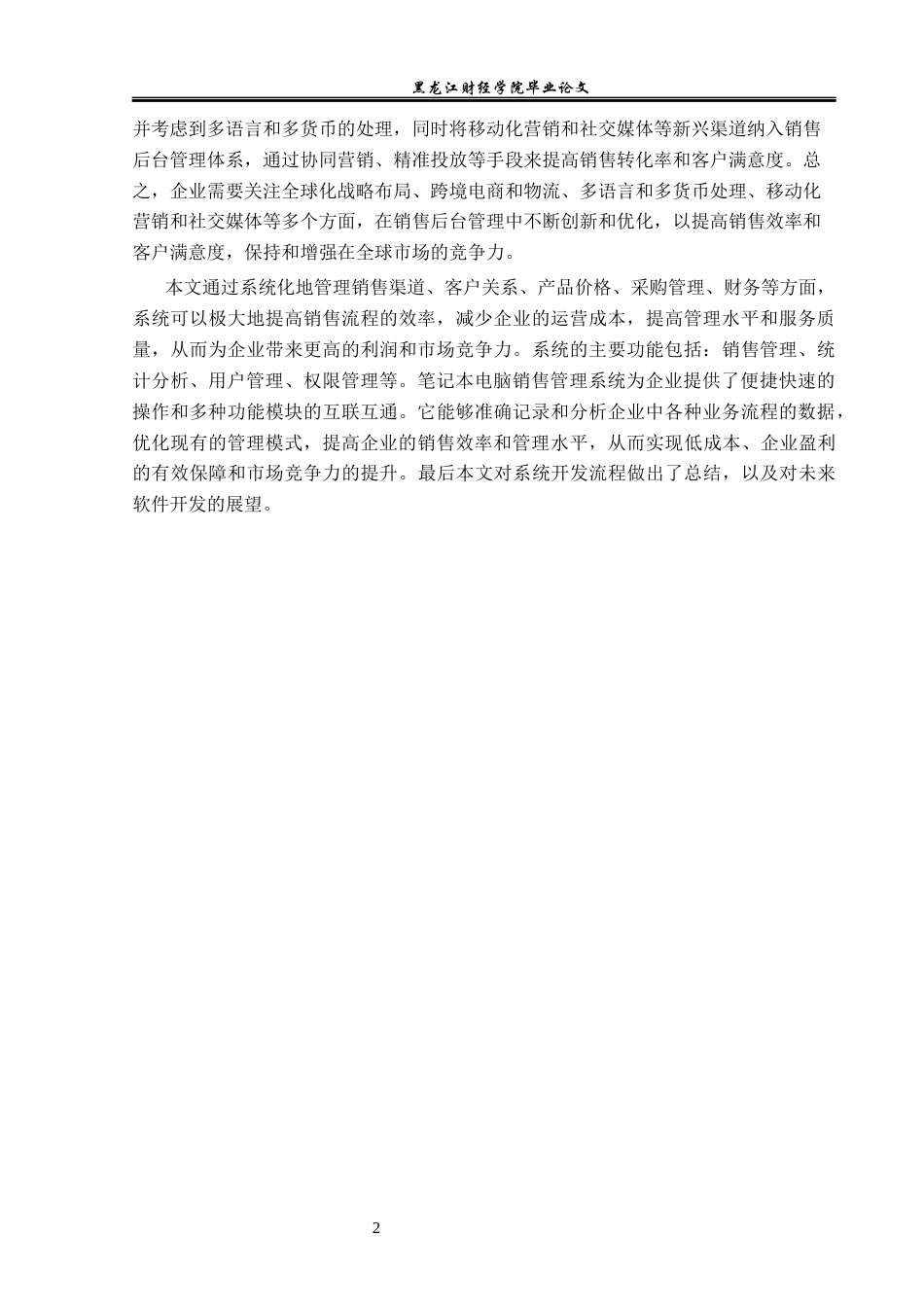 23年WP信息管理与信息系统-笔记本电脑销售管理系统的设计与实现-2019510522-耿文波.docx_第7页