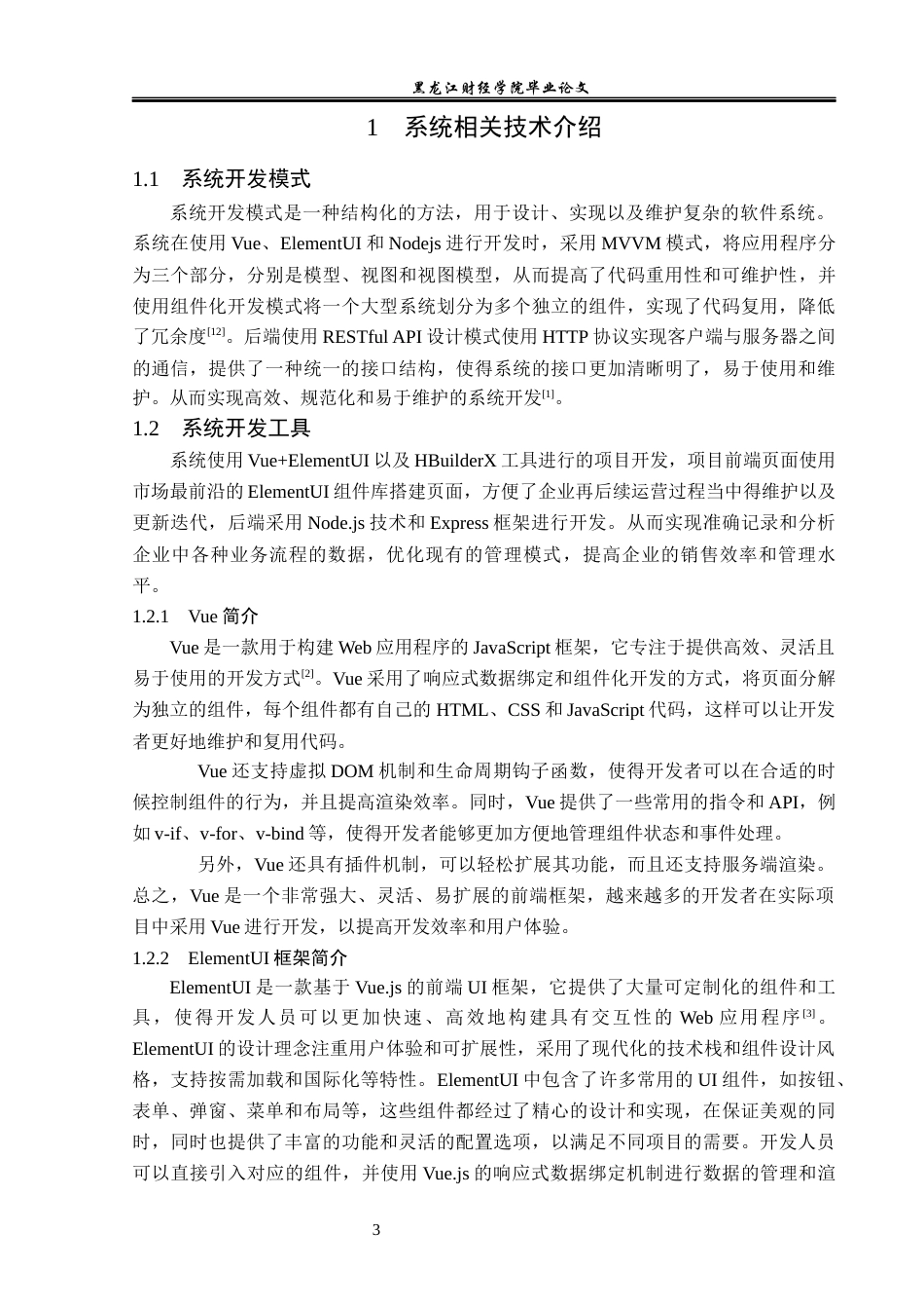 23年WP信息管理与信息系统-笔记本电脑销售管理系统的设计与实现-2019510522-耿文波.docx_第8页