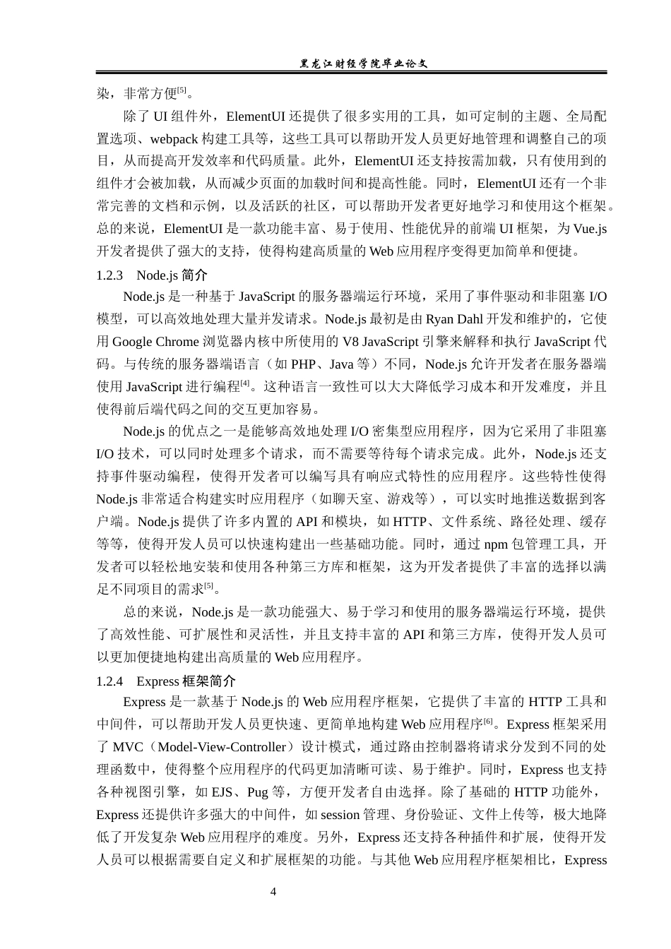 23年WP信息管理与信息系统-笔记本电脑销售管理系统的设计与实现-2019510522-耿文波.docx_第9页