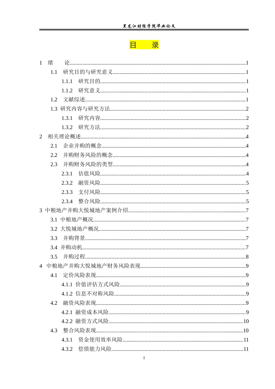23年WP会计学-中粮地产并购大悦城地产的财务风险控制研究-2019512926-高雪.doc_第4页