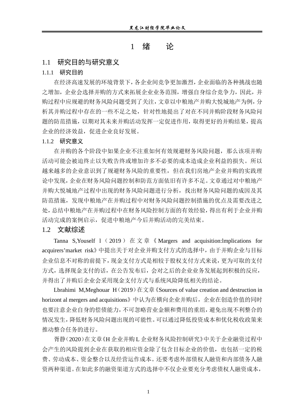 23年WP会计学-中粮地产并购大悦城地产的财务风险控制研究-2019512926-高雪.doc_第6页