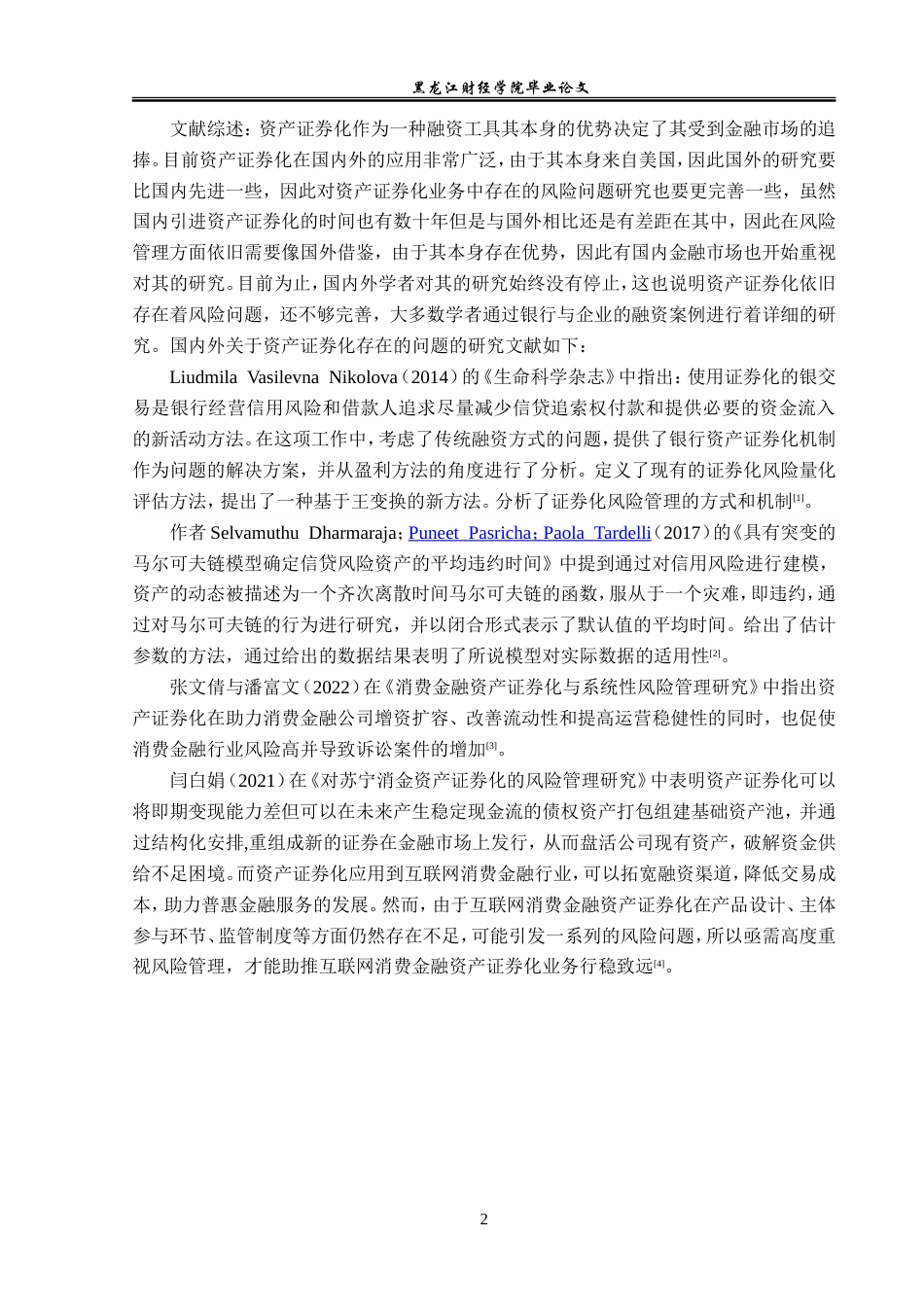 23年WP金融学-长江资管资产证券化业务风险管理问题分析-2019510936-黄杰.doc_第6页