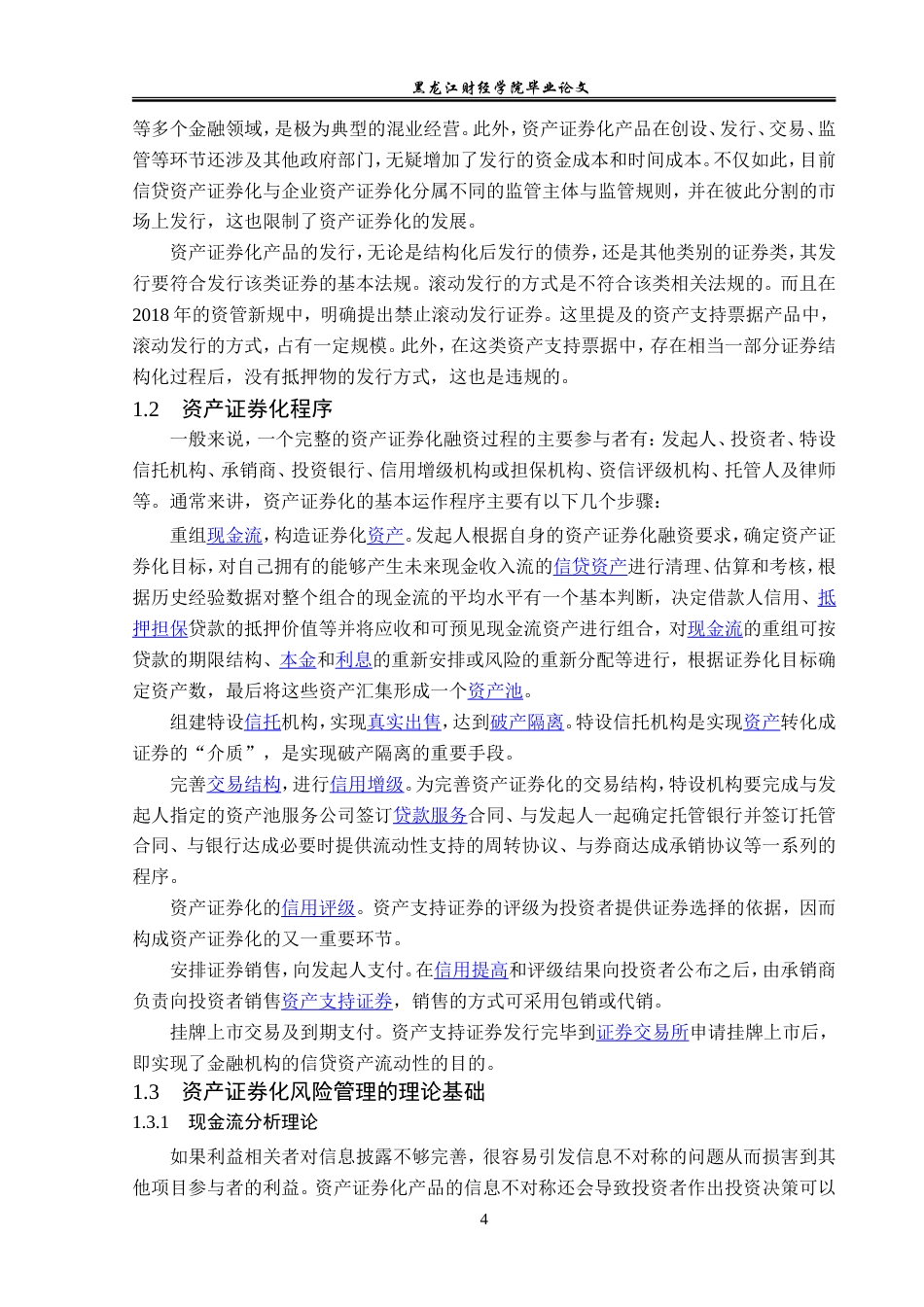 23年WP金融学-长江资管资产证券化业务风险管理问题分析-2019510936-黄杰.doc_第8页