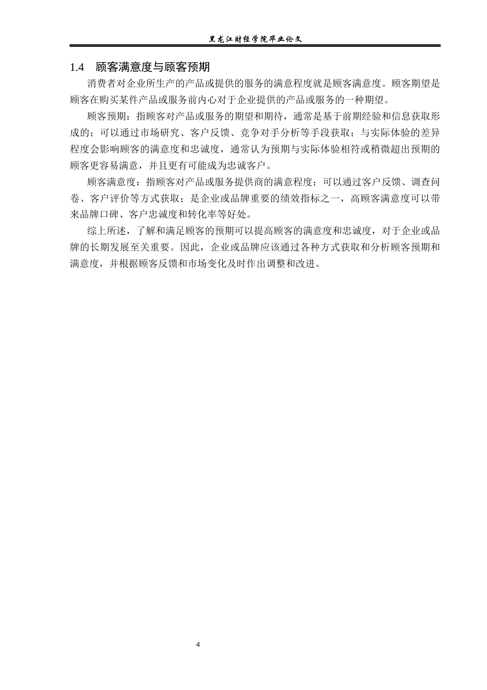 23年WP电子商务-县域电商淘源好货店铺的运营策论分析-2019511900-高星.docx_第9页