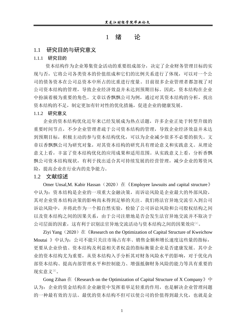 23年WP财务管理-香飘飘公司资本结构优化问题研究-2019512109-赵訢圻.docx_第6页