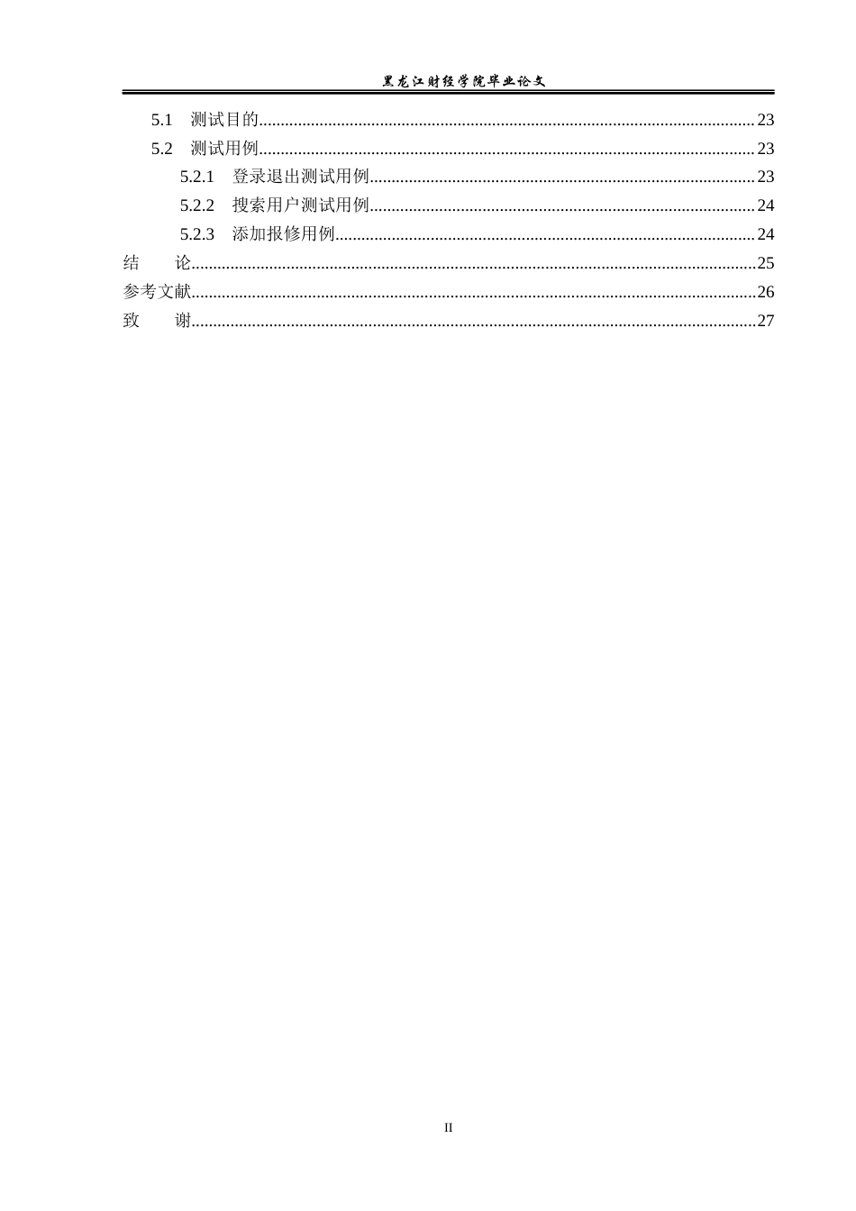 23年WP信息管理与信息系统-基于SSM的小区物业管理系统设计与实现-2019512238-孙倩颖.docx_第5页