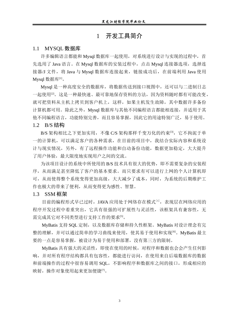 23年WP信息管理与信息系统-基于SSM的小区物业管理系统设计与实现-2019512238-孙倩颖.docx_第8页