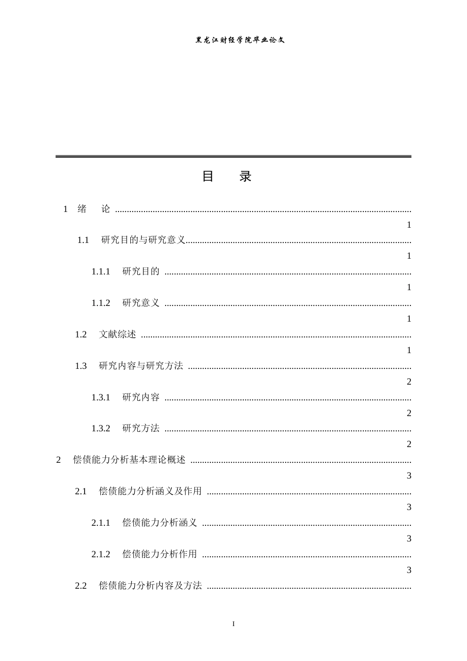 23年WP会计学-江苏江顺精密科技集团偿债能力分析-2019511910-张圣楠.doc_第6页