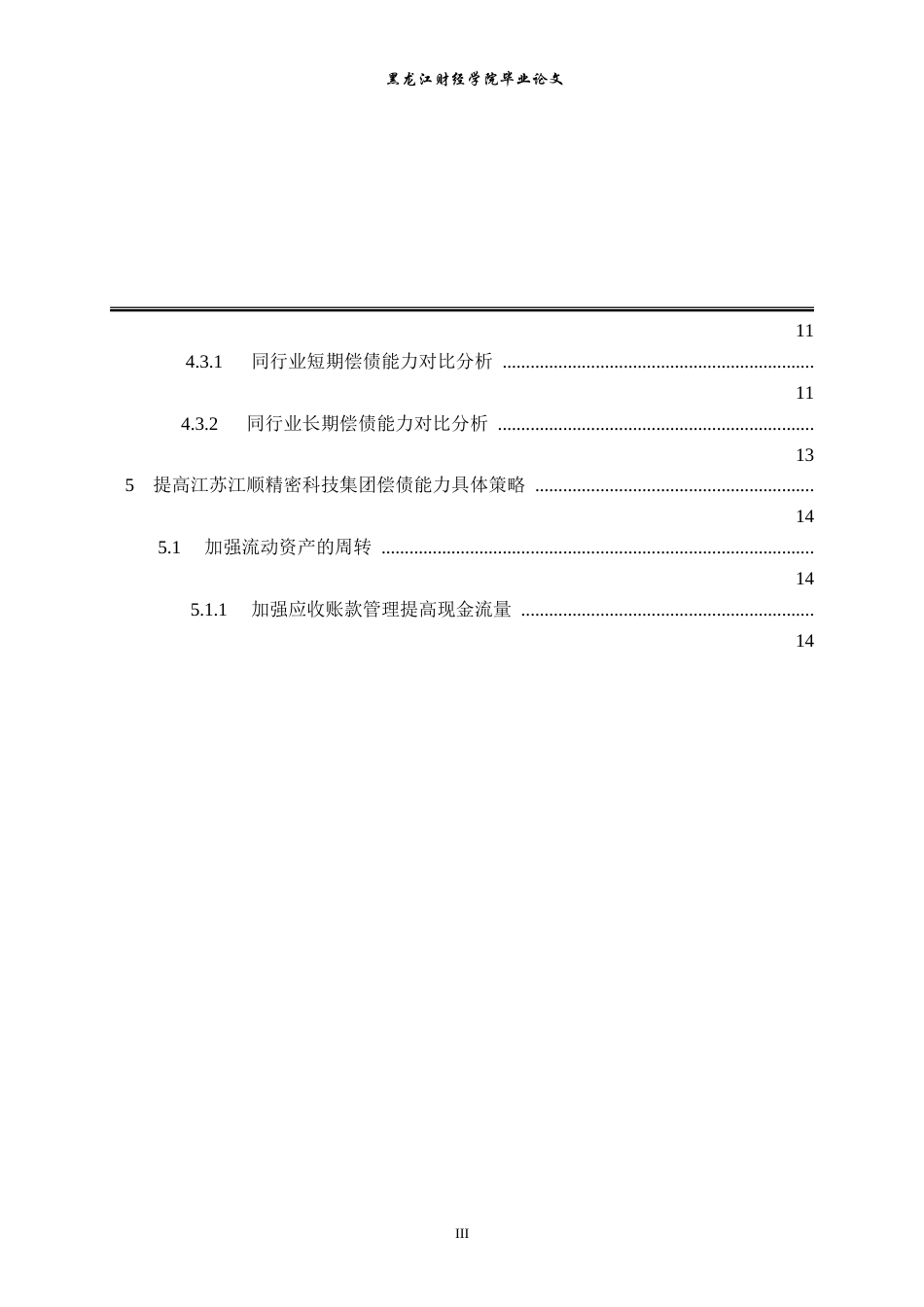 23年WP会计学-江苏江顺精密科技集团偿债能力分析-2019511910-张圣楠.doc_第8页