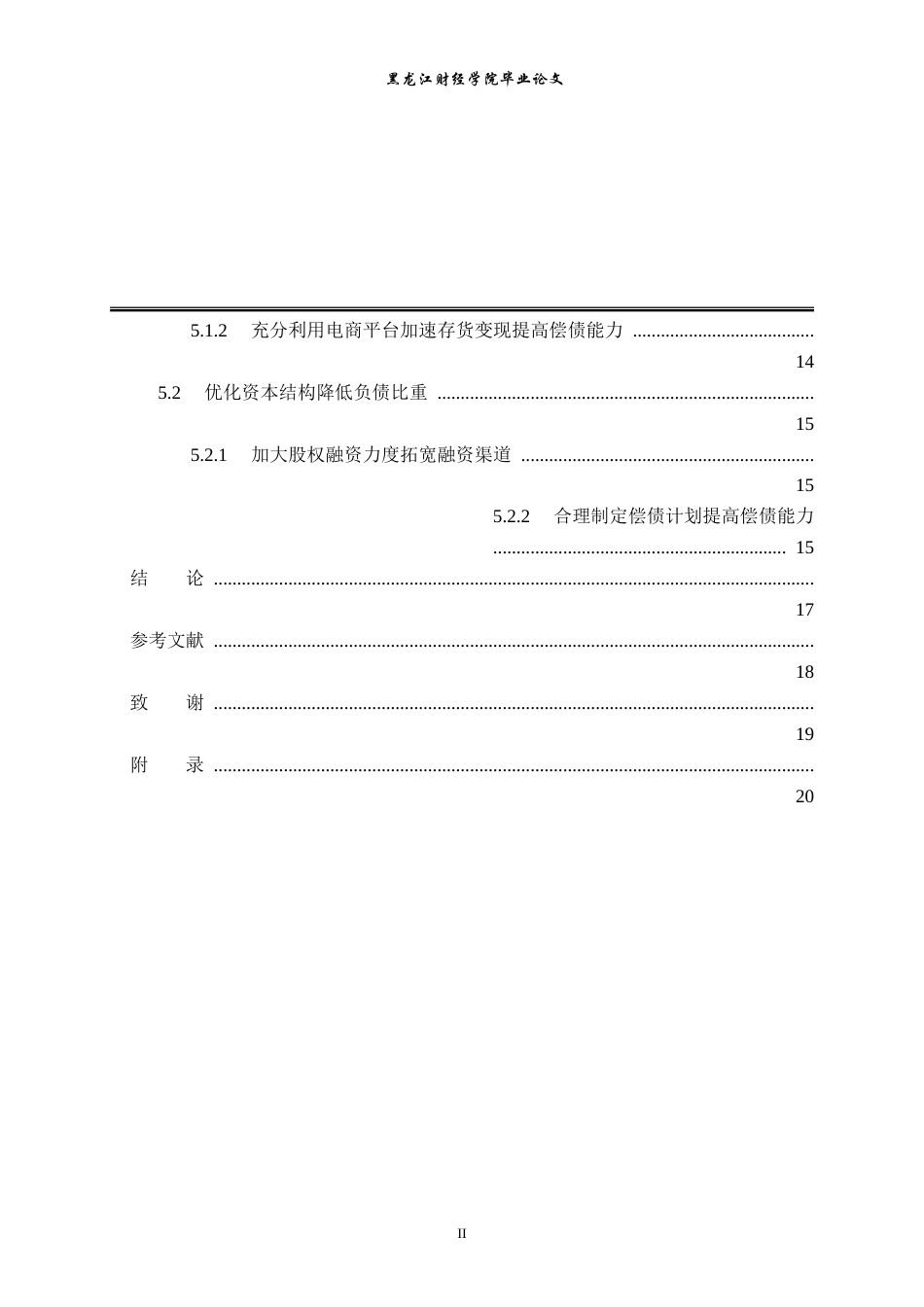 23年WP会计学-江苏江顺精密科技集团偿债能力分析-2019511910-张圣楠.doc_第9页