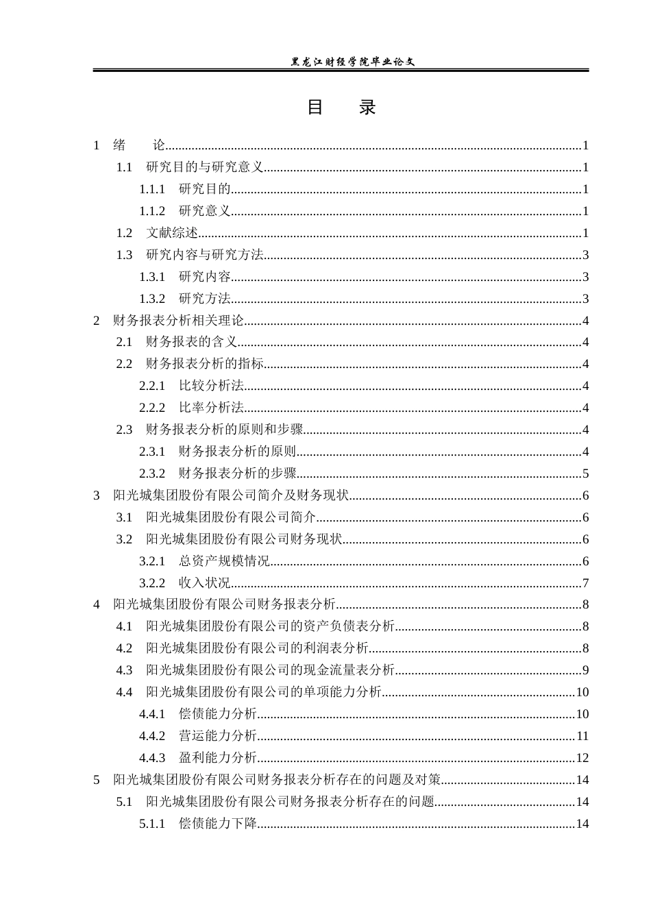 23年WP财务管理-阳光城集团股份有限公司财务报表分析-2019512252-段佳奇.docx_第4页