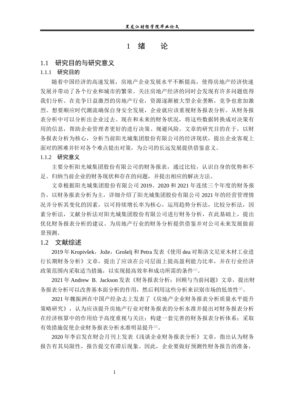 23年WP财务管理-阳光城集团股份有限公司财务报表分析-2019512252-段佳奇.docx_第6页