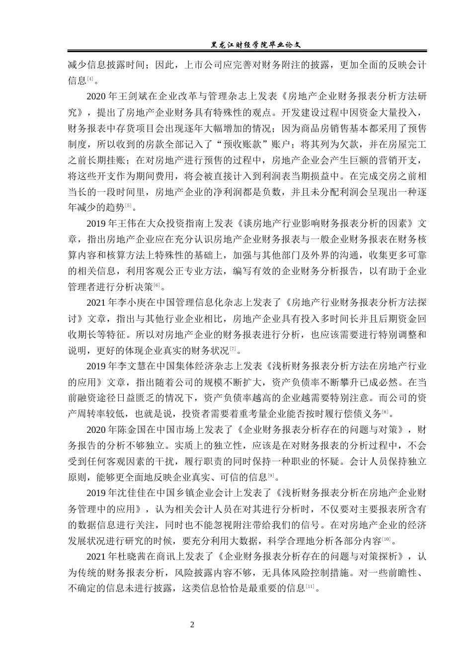 23年WP财务管理-阳光城集团股份有限公司财务报表分析-2019512252-段佳奇.docx_第7页