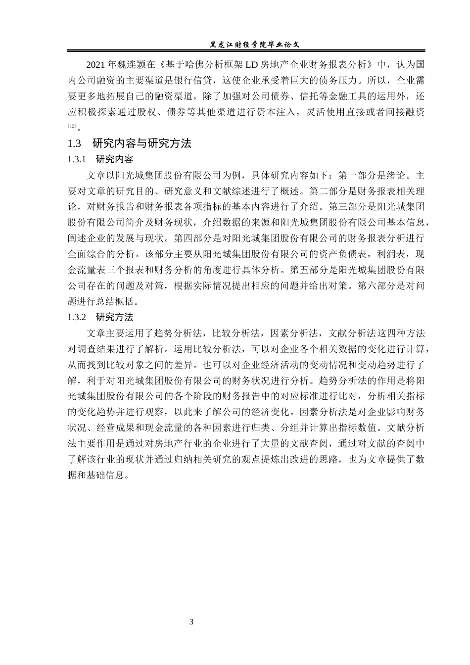 23年WP财务管理-阳光城集团股份有限公司财务报表分析-2019512252-段佳奇.docx_第8页