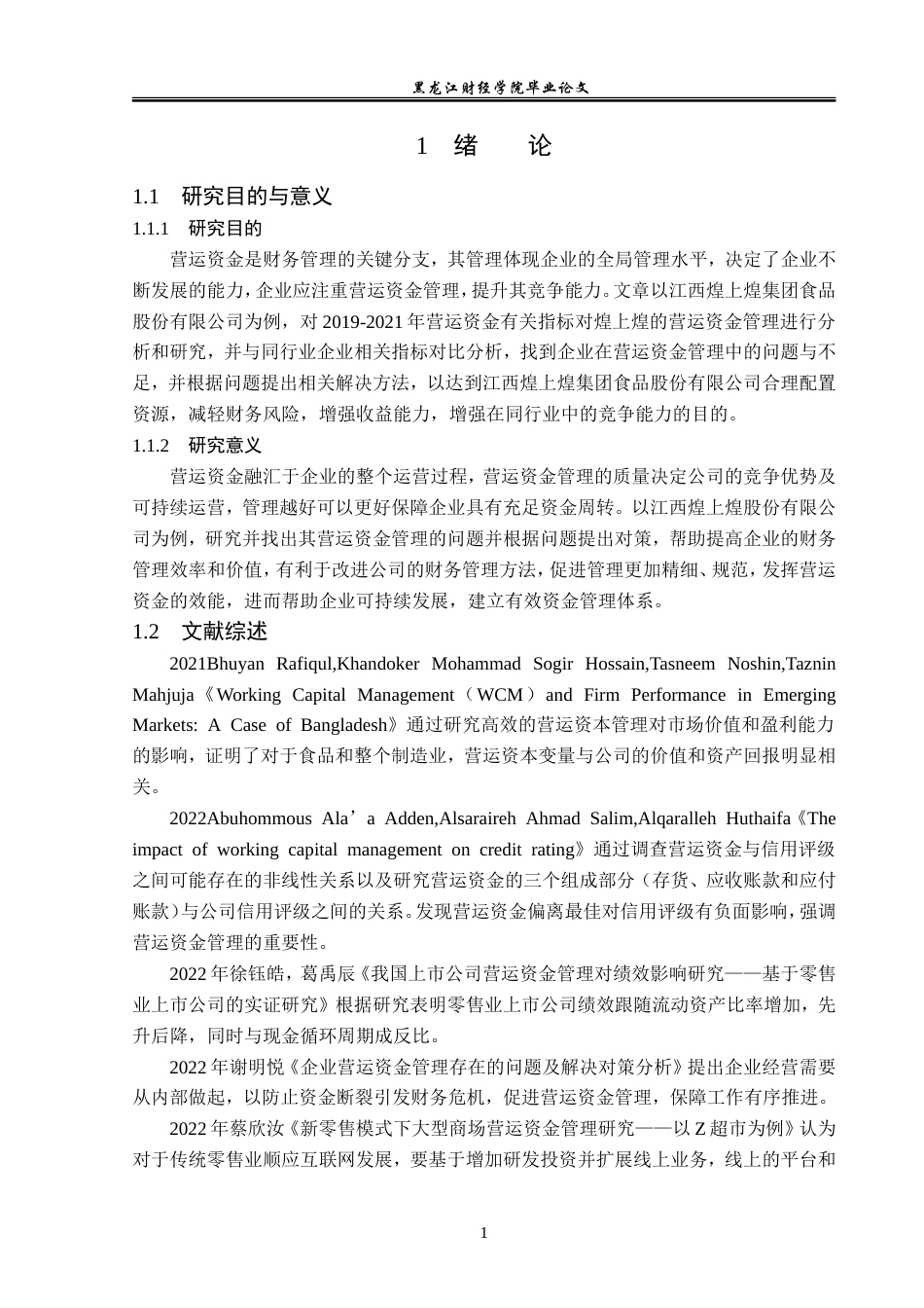 23年WP会计学-江西煌上煌股份有限公司营运资金管理问题研究-2019511171-沈佳敏.doc_第6页