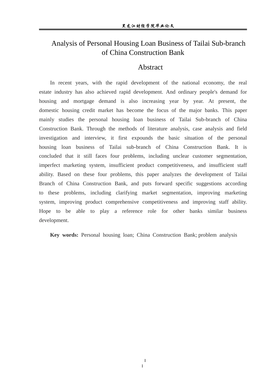 23年WP金融学-建设银行泰来支行个人住房贷款业务分析-2019511942-宋利坤.doc_第3页