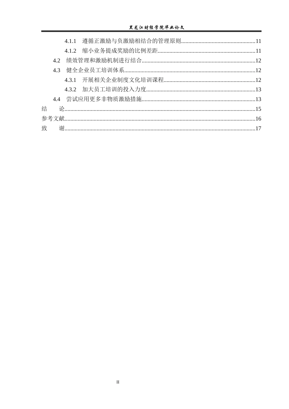 23年WP人力资源管理-越达房地产销售代理公司员工激励问题研究-2019511103-张妮妮.docx_第5页