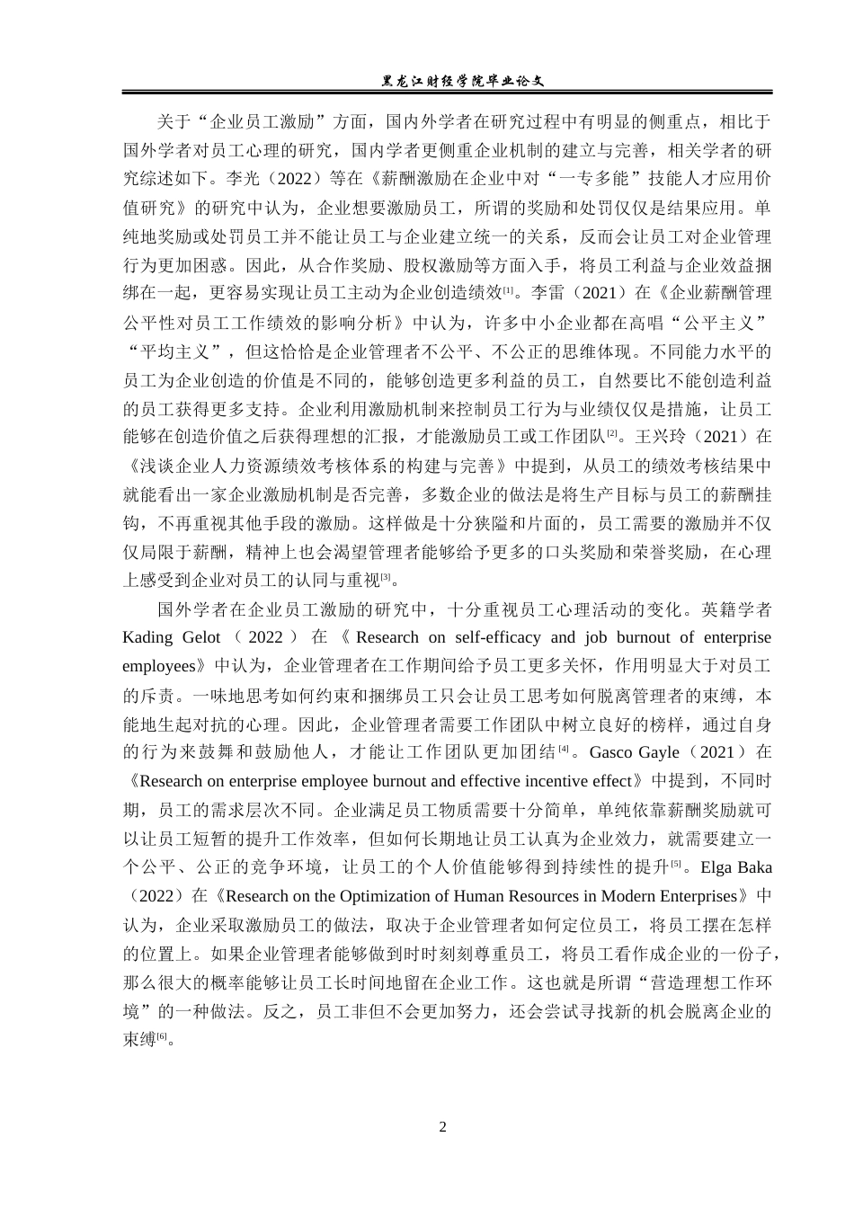23年WP人力资源管理-越达房地产销售代理公司员工激励问题研究-2019511103-张妮妮.docx_第7页