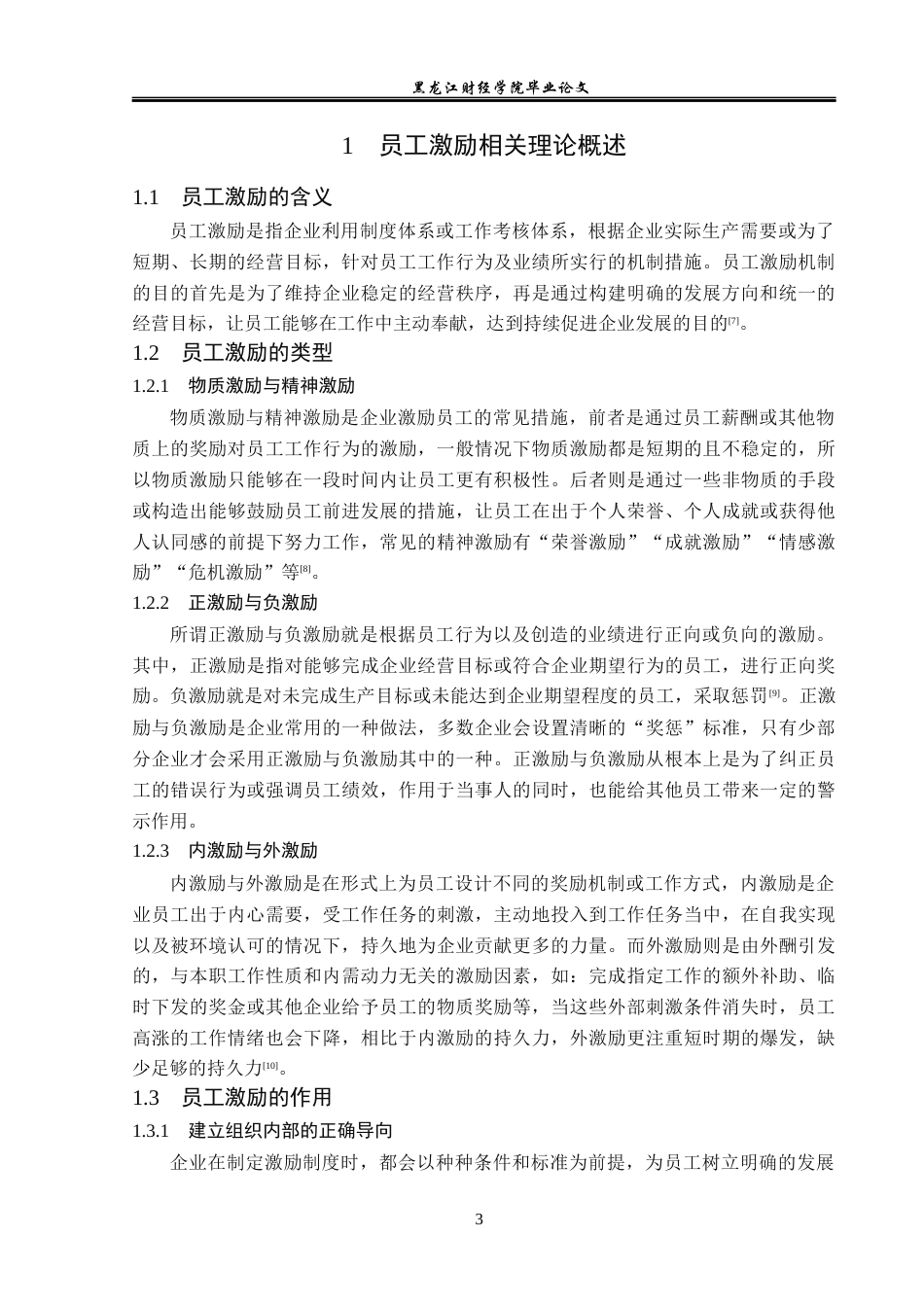 23年WP人力资源管理-越达房地产销售代理公司员工激励问题研究-2019511103-张妮妮.docx_第8页