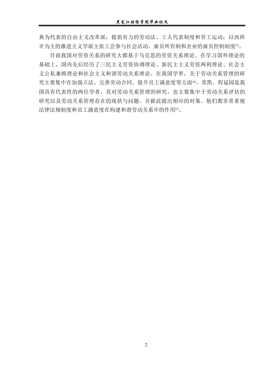 23年WP人力资源管理-山西省晋中万邦工贸公司劳动关系问题研究-2019511234-范瑜娟.docx_第7页