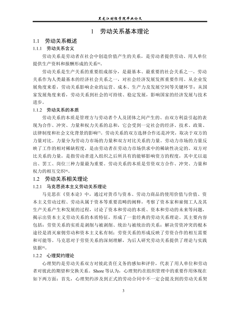 23年WP人力资源管理-山西省晋中万邦工贸公司劳动关系问题研究-2019511234-范瑜娟.docx_第8页