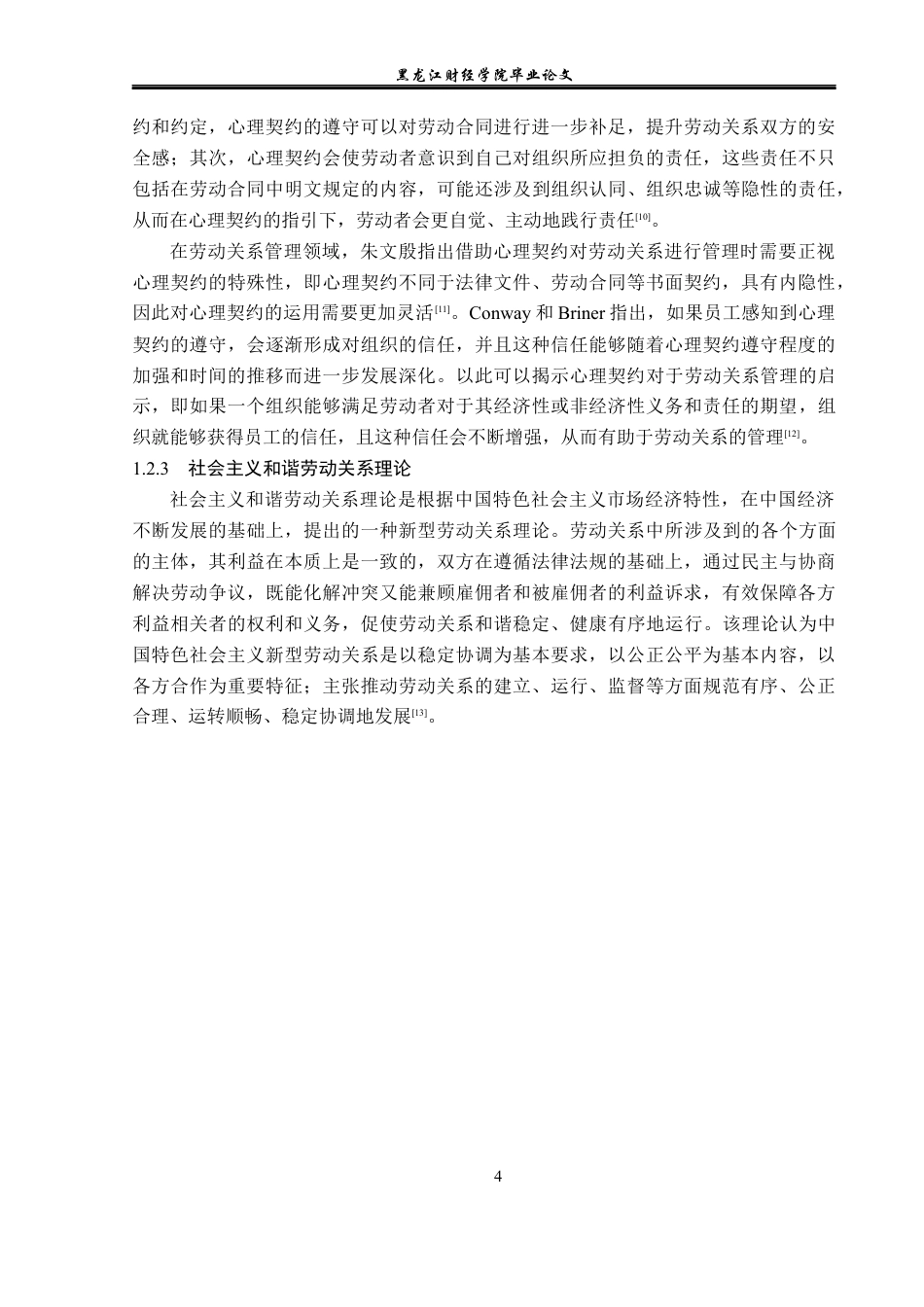 23年WP人力资源管理-山西省晋中万邦工贸公司劳动关系问题研究-2019511234-范瑜娟.docx_第9页