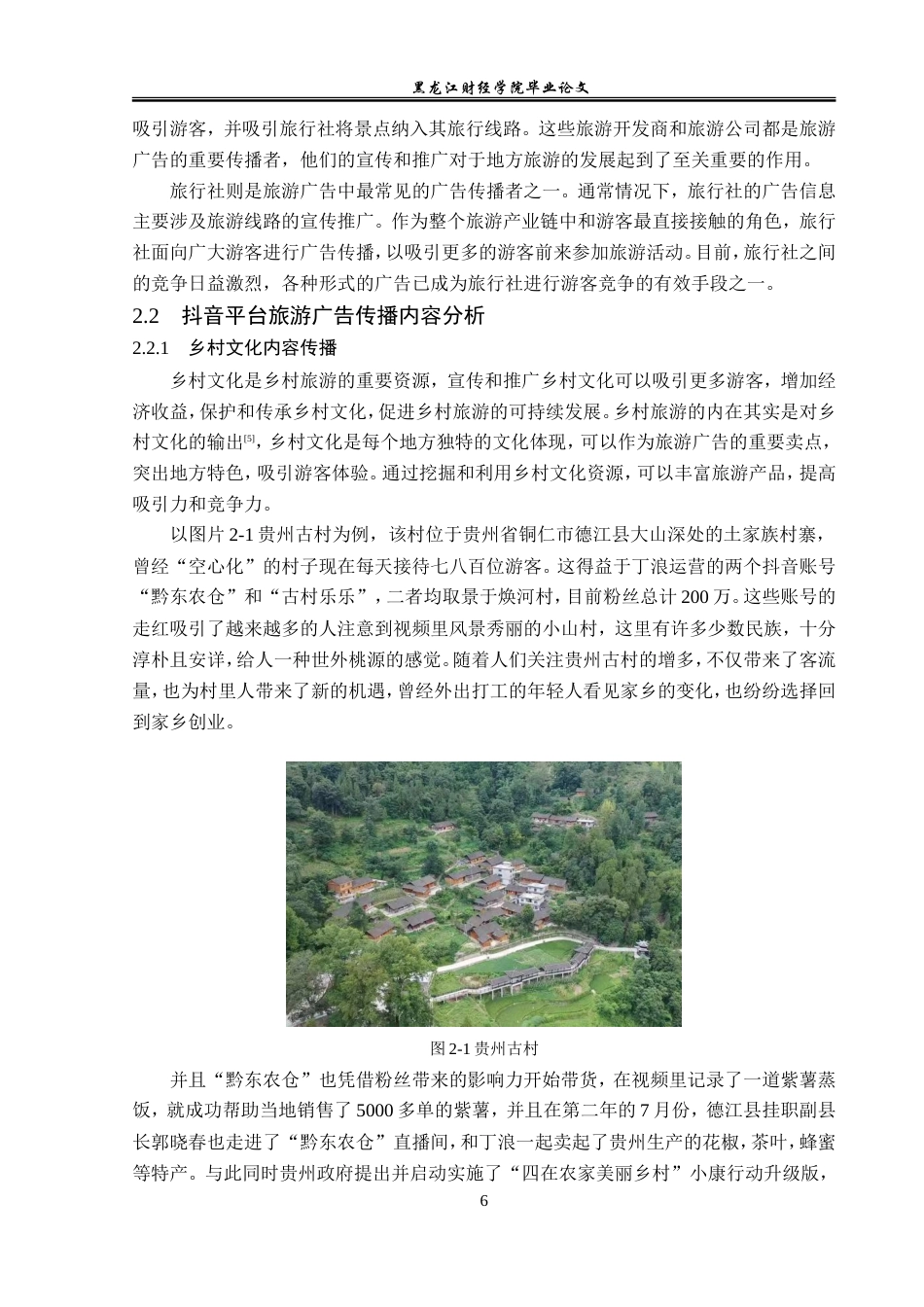 23年WP广告学-抖音平台的旅游广告传播策略分析-2019512371-王美琦.doc_第10页