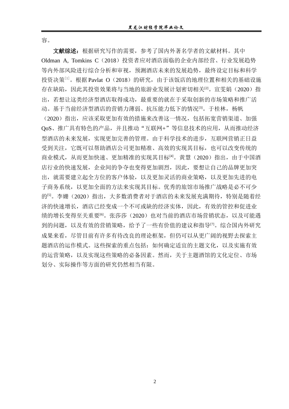 23年WP酒店管理-浅析主题酒店发展策略——以云南琢舍酒店为例-2019512399-付思佳.docx_第7页
