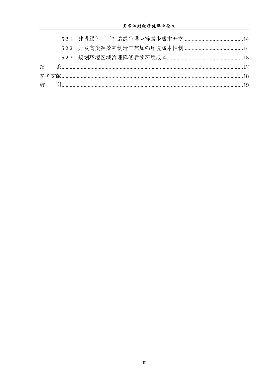 23年WP会计学-鞍钢集团有限责任公司环境成本控制研究-2019510622-王佳艳.doc_第5页