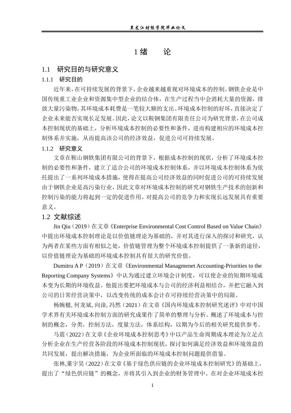 23年WP会计学-鞍钢集团有限责任公司环境成本控制研究-2019510622-王佳艳.doc_第6页