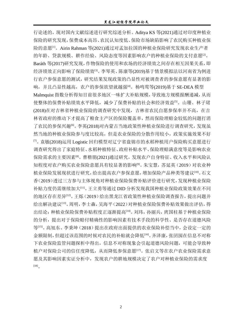 23年WP金融学-大地保险哈尔滨市松北支公司种植业保险业务分析-2019511467-潘佳琦.doc_第6页