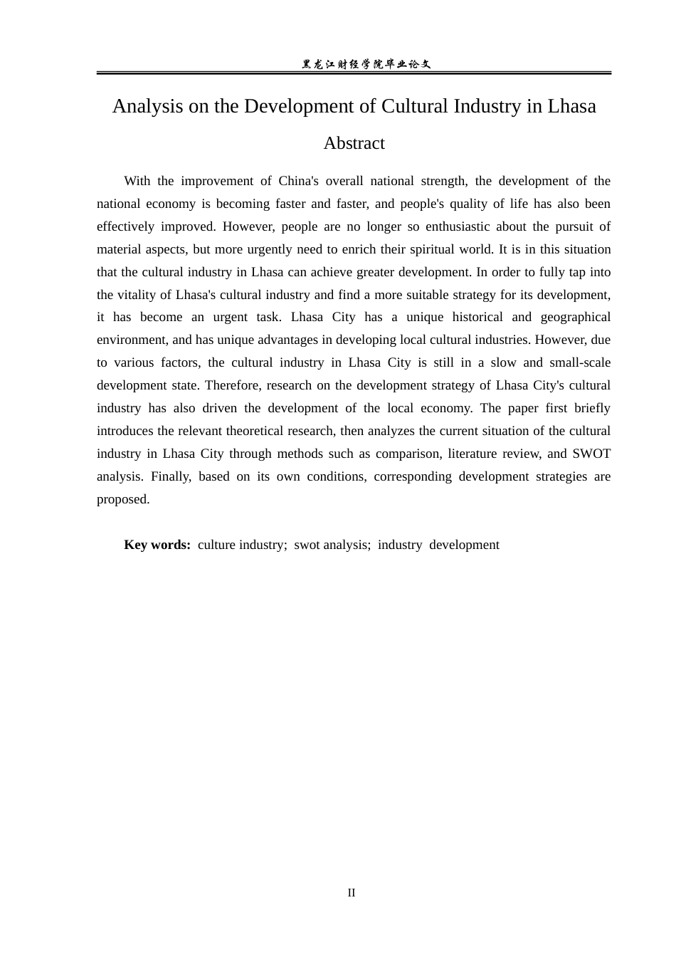 23年WP经济学-拉萨市文化产业发展分析-2019512822-于欢.doc_第3页