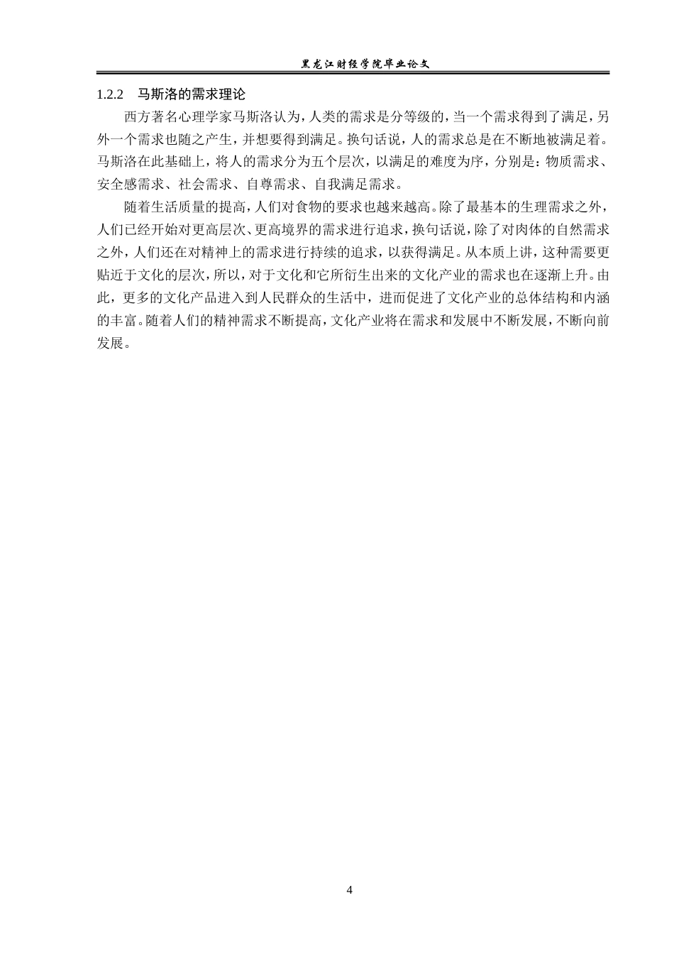 23年WP经济学-拉萨市文化产业发展分析-2019512822-于欢.doc_第8页