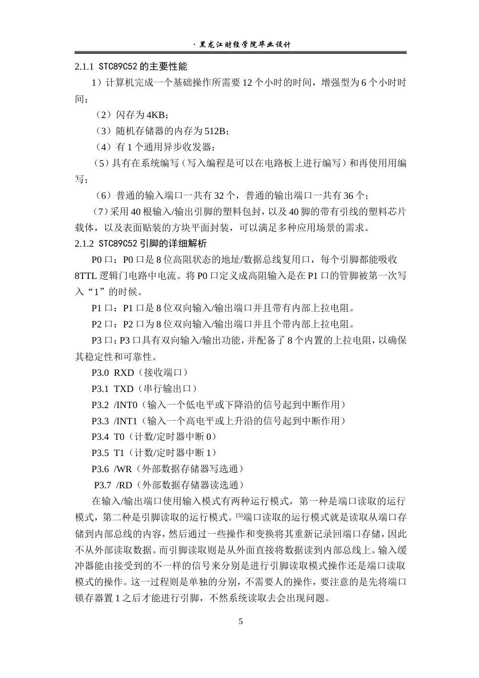 23年WP电子信息工程-基于单片机的电子琴设计-2019511999-赵航.doc_第10页