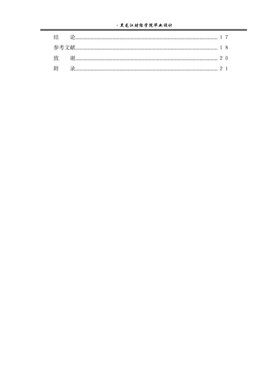 23年WP电子信息工程-基于单片机的电子琴设计-2019511999-赵航.doc_第5页