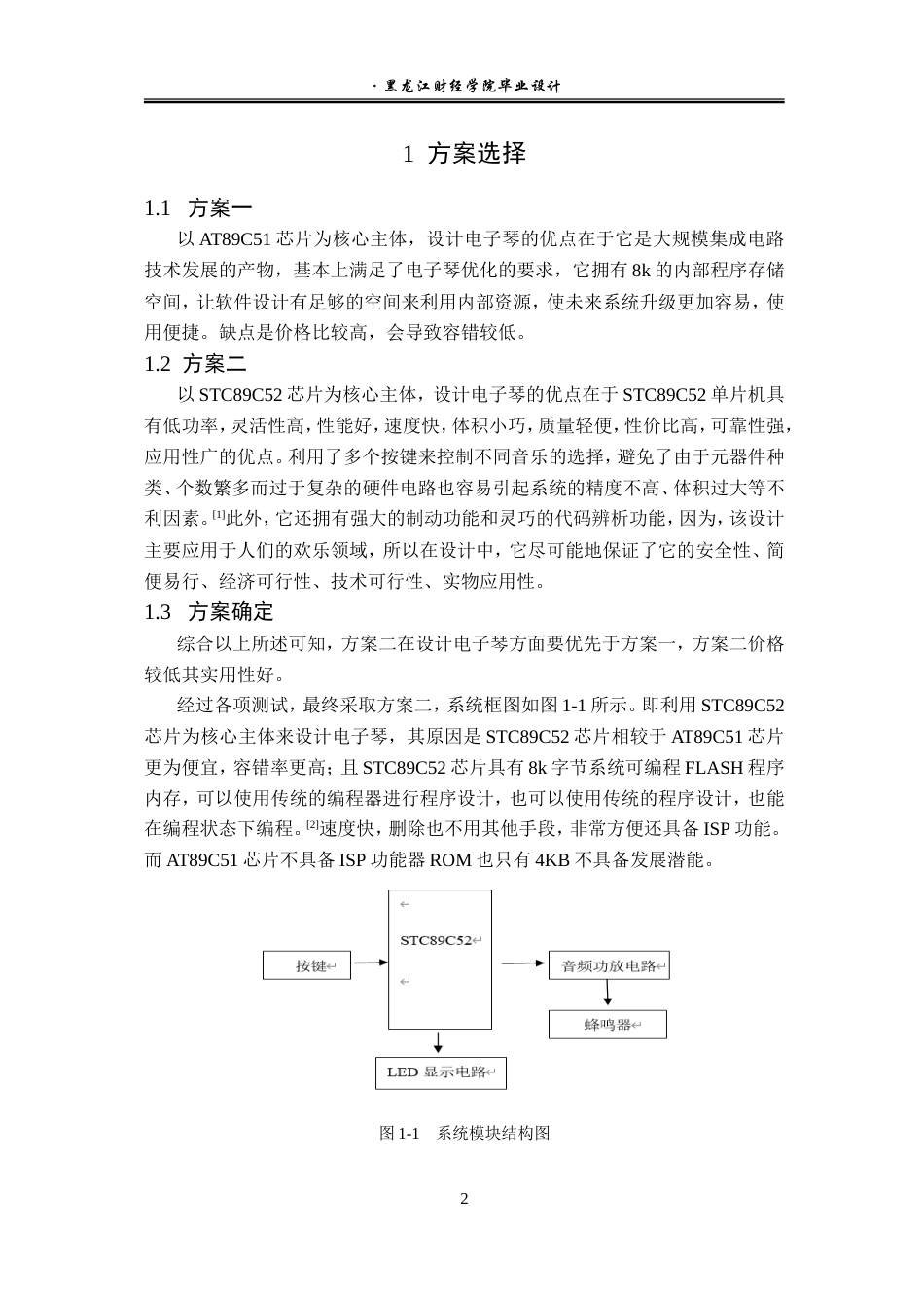 23年WP电子信息工程-基于单片机的电子琴设计-2019511999-赵航.doc_第7页