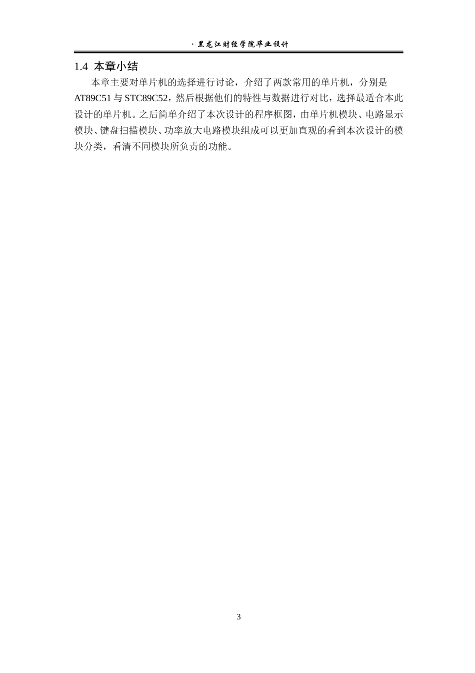 23年WP电子信息工程-基于单片机的电子琴设计-2019511999-赵航.doc_第8页